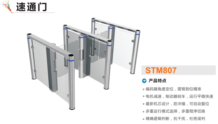 桐庐县速通门STM807